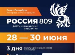 Форум "Россия 809"