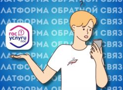 Требуется оперативное решение вашего вопроса? В этом вам поможет Платформа обратной связи!