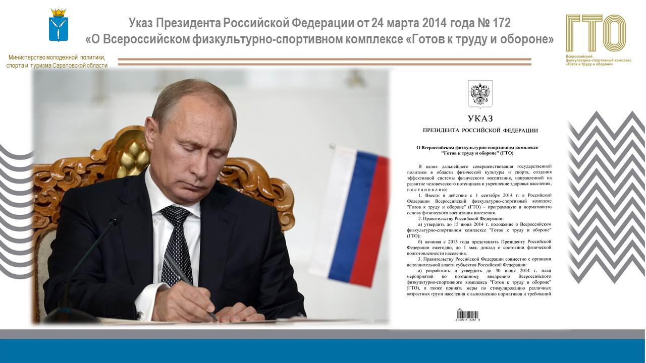 Указ президента от 05.12 2016. Указ Путина о ГТО.